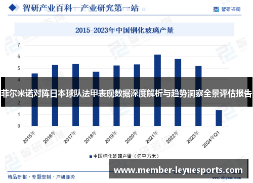 菲尔米诺对阵日本球队法甲表现数据深度解析与趋势洞察全景评估报告 菲尔米诺对阵日本球队法甲表现数据深度解析与趋势洞察全景评估报告