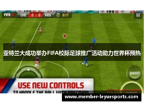 亚特兰大成功举办FIFA校际足球推广活动助力世界杯预热