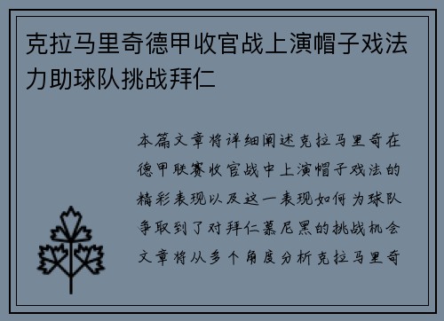 克拉马里奇德甲收官战上演帽子戏法力助球队挑战拜仁 克拉马里奇德甲收官战上演帽子戏法力助球队挑战拜仁