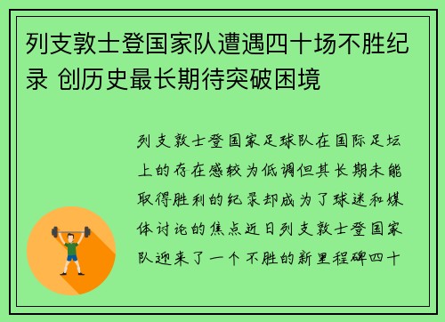列支敦士登国家队遭遇四十场不胜纪录 创历史最长期待突破困境 列支敦士登国家队遭遇四十场不胜纪录 创历史最长期待突破困境