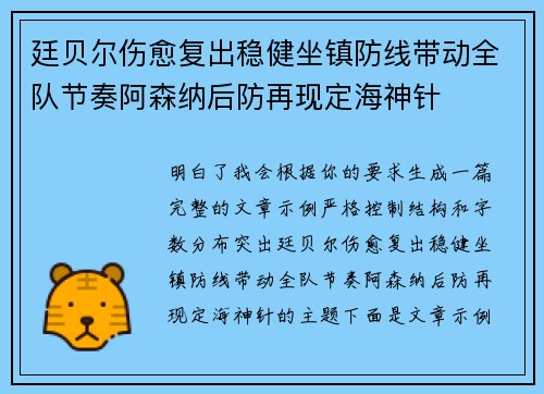廷贝尔伤愈复出稳健坐镇防线带动全队节奏阿森纳后防再现定海神针 廷贝尔伤愈复出稳健坐镇防线带动全队节奏阿森纳后防再现定海神针
